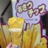 小江戸おさつ庵 - 料理写真:川越の食べ歩きに、
おさつチップは欠かせません♪