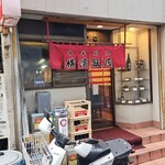 横濱飯店 - 外観