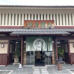 阿闍梨餅本舗 京菓子司 満月 - 店舗入り口