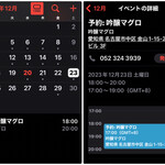 Ginjou Maguro - 予約確認メールからiPhoneのカレンダーに自動転記出来るが何故か時刻が1時間ズレる。ちなみにGMT+8は中国なんだけどねぇ。バグっぽい。