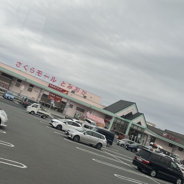 ヨークベニマル 新富岡店（yorkbenimaru） - 富岡（コンビニ・スーパー）の写真