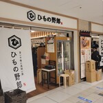 Himono Yarou - お店