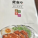 定食や - 