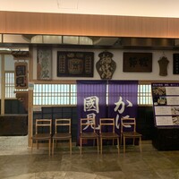 和食 國見 - 店舗