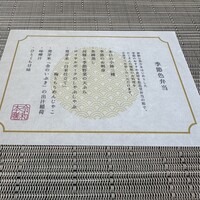 創作料理 FANCL令和本膳 - 