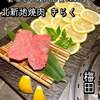 北新地焼肉 きらく