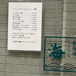 鉄板焼き 海 - 