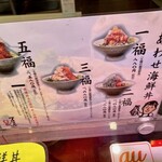 Yaidugokigenshokudousumaruya - 一度で二度美味しい海鮮丼だそう