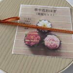 おはぎともなかと - 