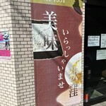 春木家本店 - 