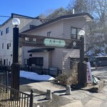 草津温泉 大滝乃湯 - 
