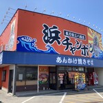 三八飯店 - 