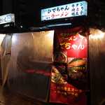 ひでちゃんラーメン - 屋台「ひでちゃん」。串焼き・焼明太子・牛タンもあります
