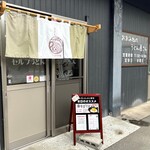 おおみねのうどん屋さん - 外観