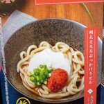 山下本気うどん - 