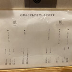 なにわ麺次郎 然 - 餃子も美味しそうだった…