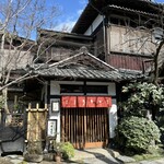 元祖 本吉屋 - 