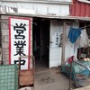 いか屋