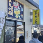 かき小屋 広田湾 - 