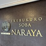 Juuwari Soba Kamoryouri Naraya - 