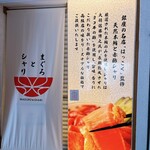 まぐろとシャリ - 