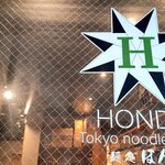 麺処 ほん田 秋葉原本店 - 