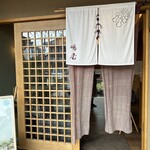 御菓子処 嶋屋 - 