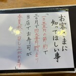 すし処 握り一心 - 