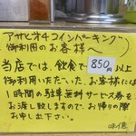 尾道ラーメン 味億 - 