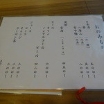 いし川 - 飲みものメニュー