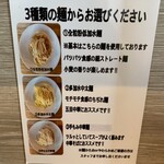 MENYA MAKOTO - ３種類の麺