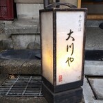 Kagurazaka Ookawaya - 