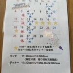 和食 凪 - 2月の案内