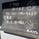 ホッペパン  - 