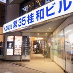 和食 個室居酒屋 北の夢祥わびさび - 