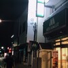 串カツ田中 和光市駅店