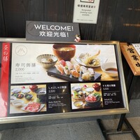 しゃぶしゃぶ・すし 八山 - 