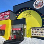 カレーのちから - 