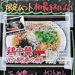 麺屋 侍 - イベント鶏中華