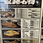 喃風どろ焼酒場 姫路駅前店 - 