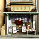 日本橋屋長兵衛 - 