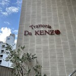 Trattoria Da KENZO - 