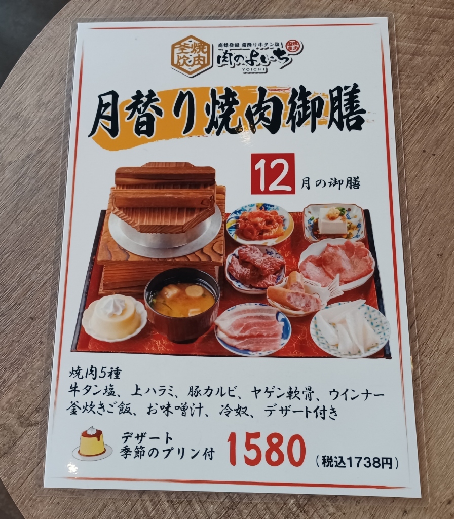 よいち様28点 メニュー写真 : 米と焼肉 肉のよいち 四日市23号線店 - 海山道