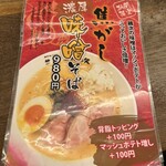 麺や 鳥の鶏次 - 