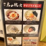 麺や 鳥の鶏次 - 
