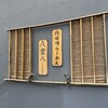 灼味噌らーめん 八堂八