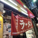 謝謝ラーメン - 