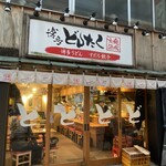 餃子 もつ鍋 鉄板焼肉 うどん 博多どんたく - 