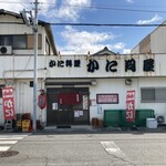 かに問屋 - 漁師町のお店の風貌