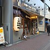 大衆ビストロ コタロー 五反田店